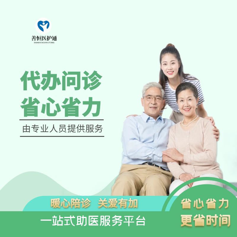 <strong>代办问诊</strong>